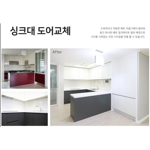 싱크대도어교체 - 무광, 하이그로시
