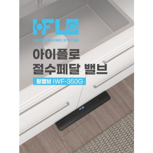 절수페달 (발판형) 설치<br>185,000원
